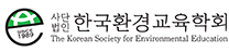 한국환경교육학회